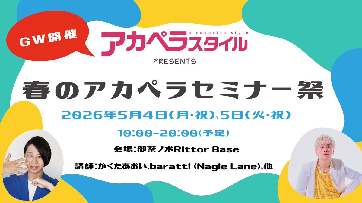 アカペラスタイル（A cappella Style）vol.4が2026.2.17発売！ tweet media