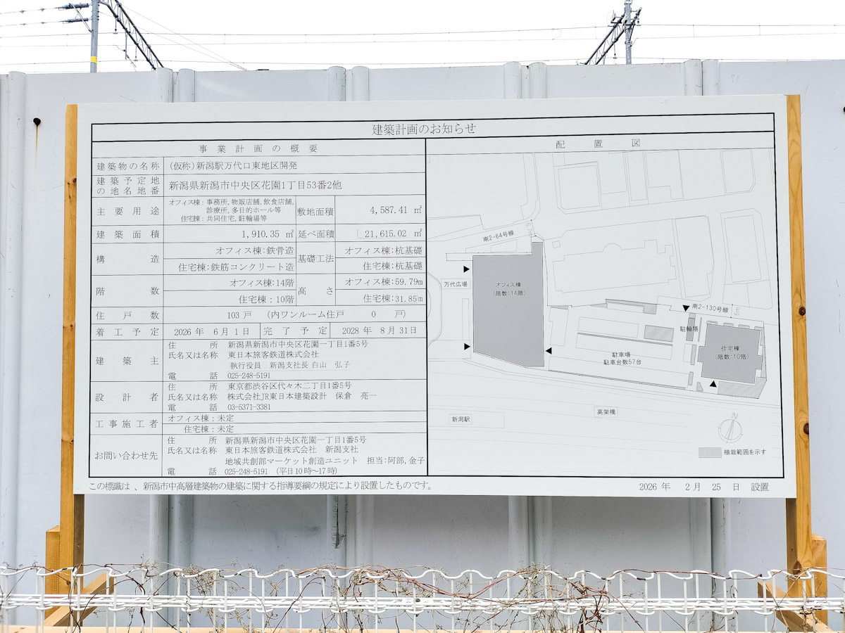 新潟中央警察署と統合となった旧新潟警察署の新潟駅前交番。裏手の新潟駅東側連絡通路の一部は解体されガレッソとの連絡通路のみ残る。駅側通路跡地には14階建てのオフィスビルの建設が計画されており6月着工の2028年8月完了予定。配置図を見ると新ビルと連絡通路は接続可能な位置とも