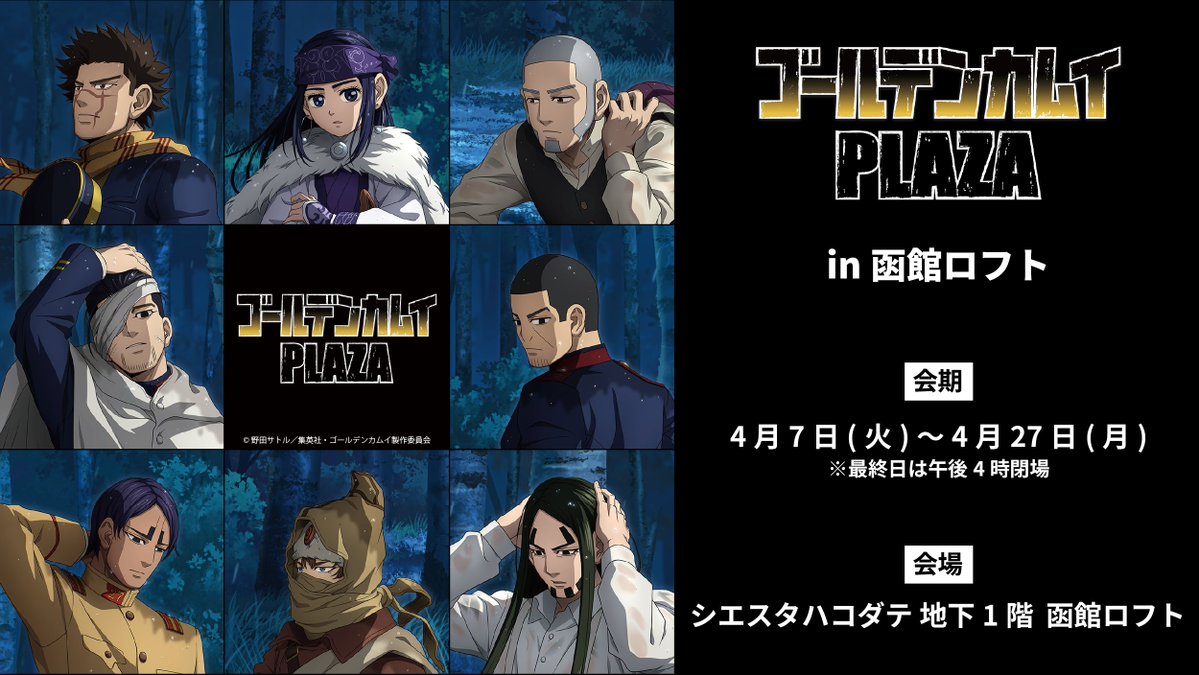 ゴールデンカムイPLAZA tweet media