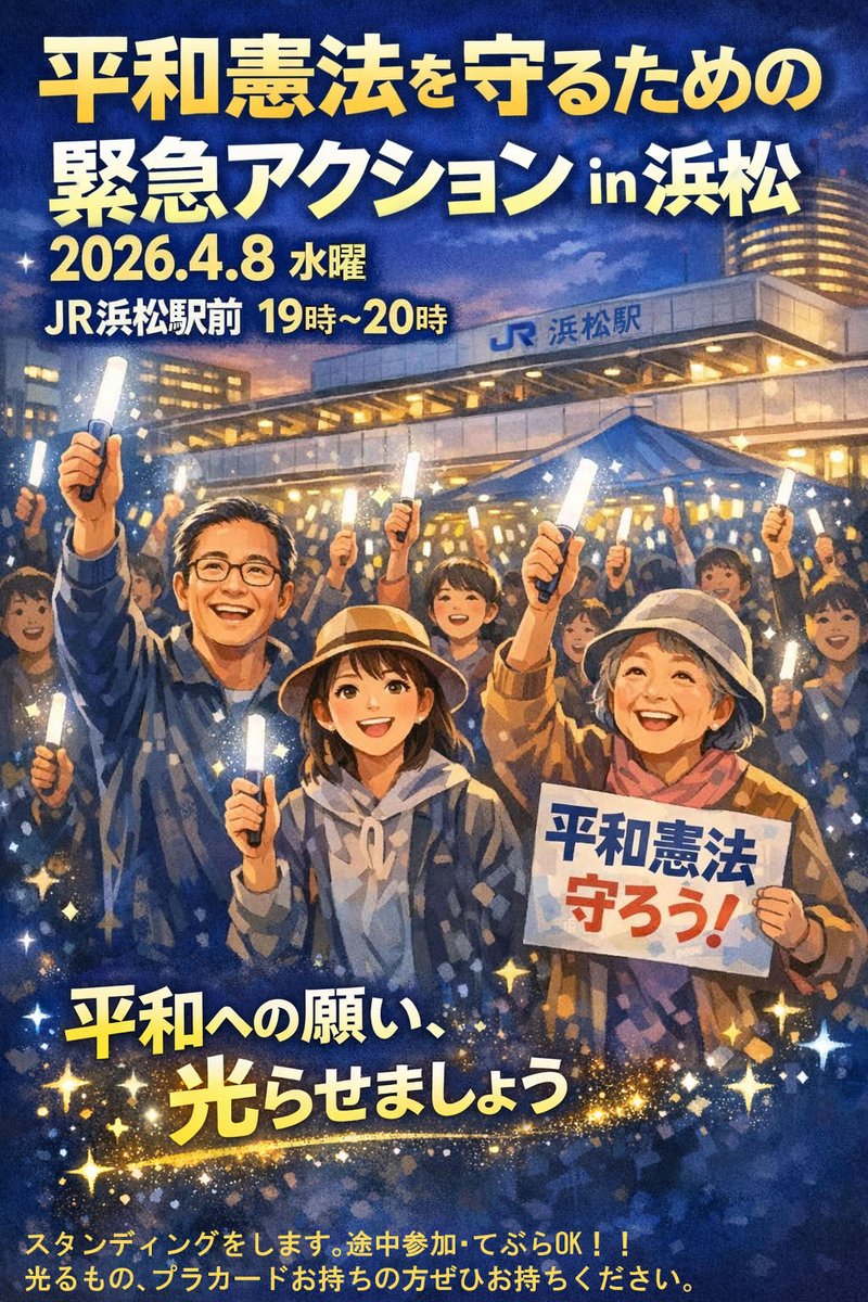 ヘイワザウルス　平和デモin浜松 tweet media