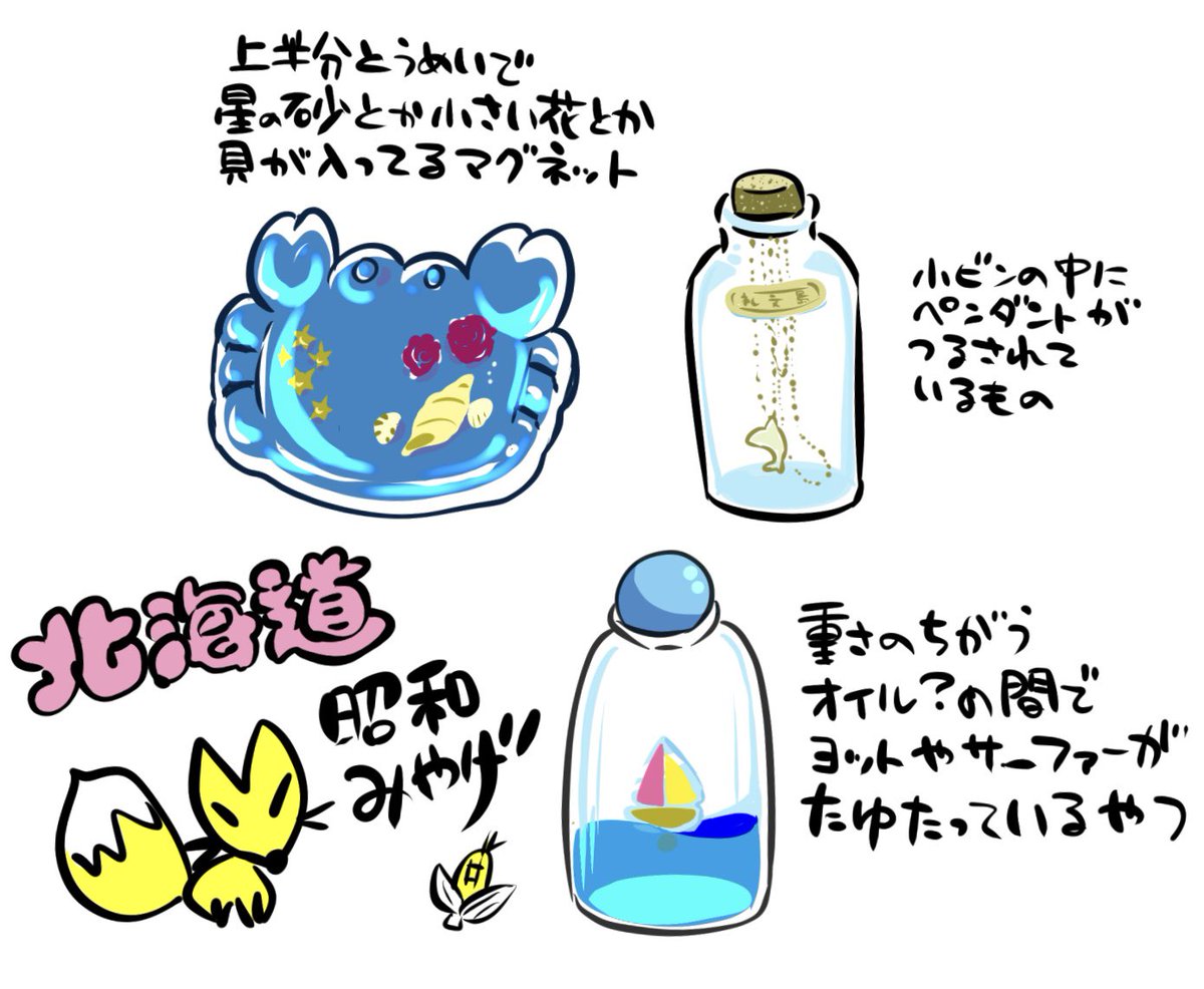 北海道のお土産やさんには大体このへんがあったんですけど覚えてる人おります???このカニさん(あとイルカとか月の形があったような)が今でもほしい……