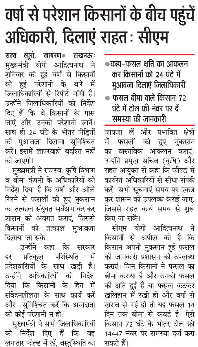 jdabureau's tweet image. वर्षा एवं ओलावृष्टि से फसलों को हुए नुकसान का तत्काल संयुक्त सर्वेक्षण कराकर शासन को अवगत कराया जाए, जिससे किसानों को शीघ्र मुआवजा प्रदान किया जा सके।

उत्तर प्रदेश सरकार प्रत्येक प्रतिकूल परिस्थिति में प्रदेशवासियों के साथ प्रतिबद्धता के साथ खड़ी है।

—#UPCM @myogiadityanath जी