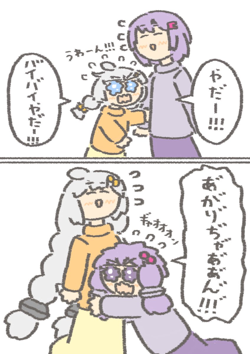 久しぶりの再会に涙を流すゆづきず
#結月ゆかり
#紲星あかり 