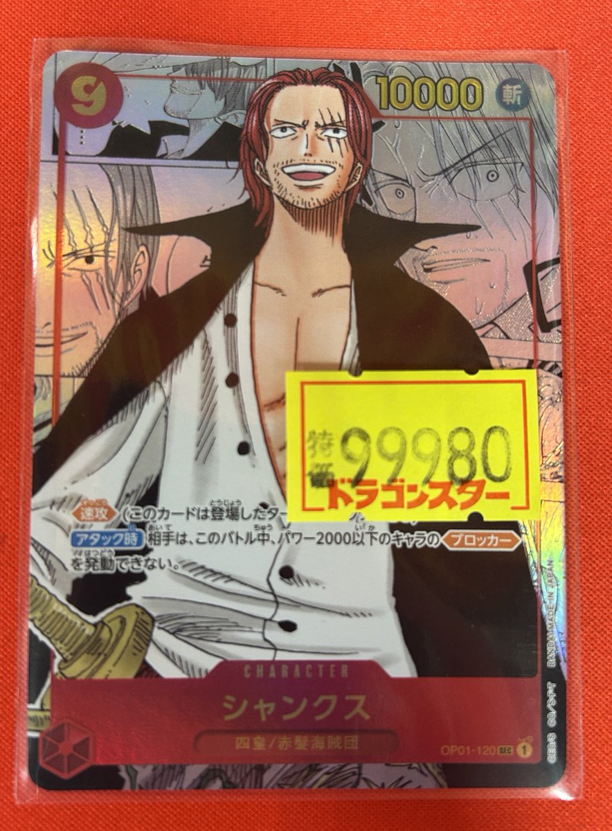 📣ワンピースコミパラ 訳あり品入荷のご案内📣 ・シャンクス 📣ワンピースコミパラ 訳あり品入荷のご案内📣 ・シャンクス