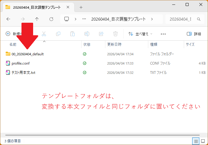 axtemiina_pub's tweet photo. @yumejoshinajiga フォルダは図のように、変換する本文ファイルと同じフォルダに入れてください https://t.co/kwKbanbxQC