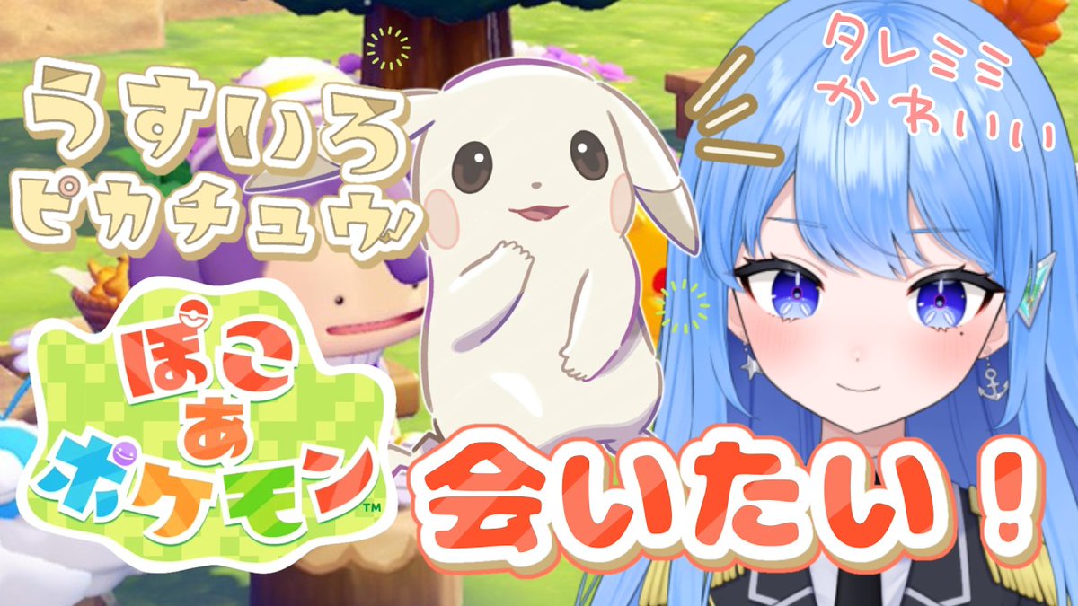 配信を開始しました！
今日も昼にやるぞー
見に来てくださいね！
#Vtuber
#ぽこあポケモン

【初見プレイ】ぽこあポケモン　荒野でパーティするぞっ！　🌴【Vtuber】 youtube.com/live/hE5le4TVa… <a href="/YouTube/">YouTube</a>より