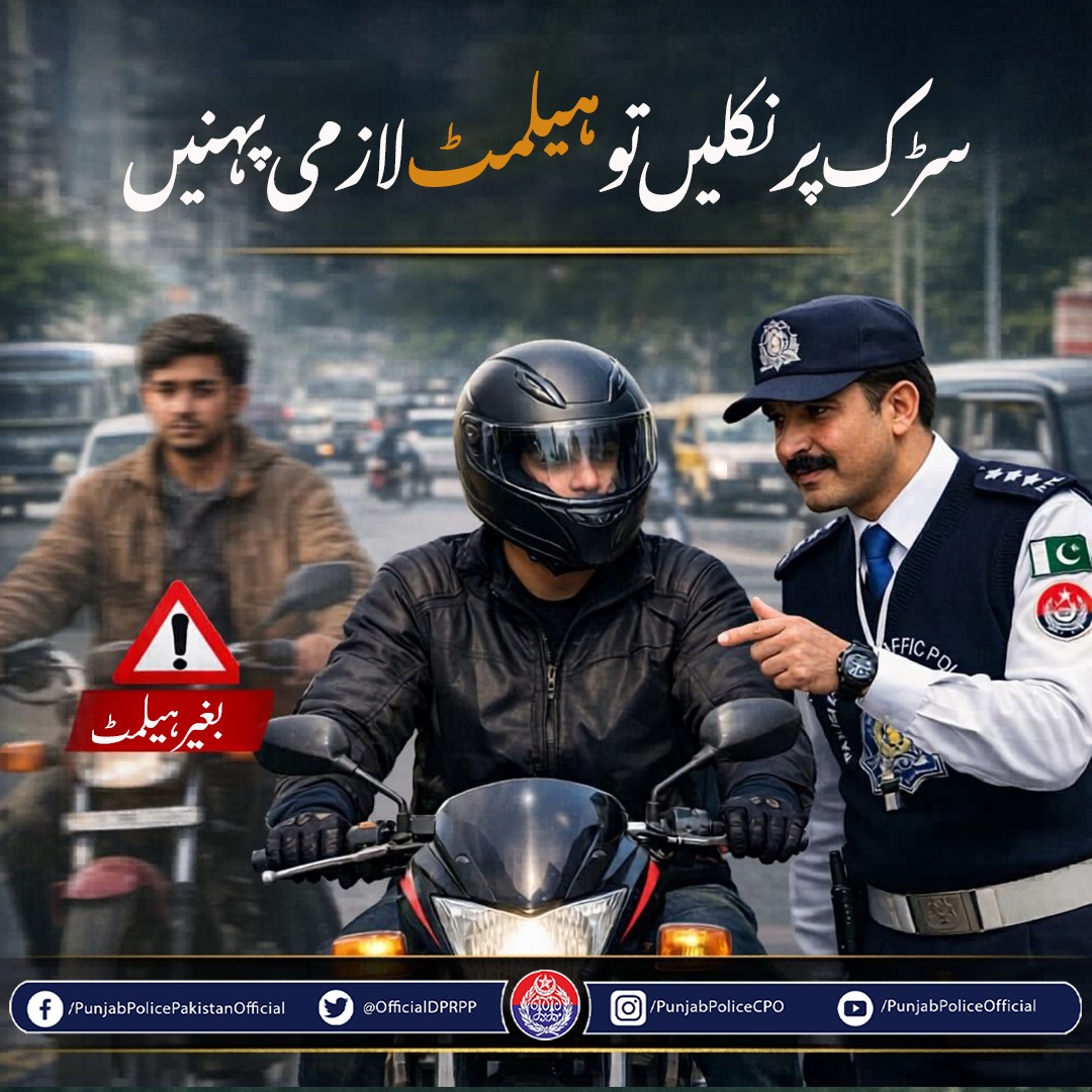 Punjab Police Official tweet media
