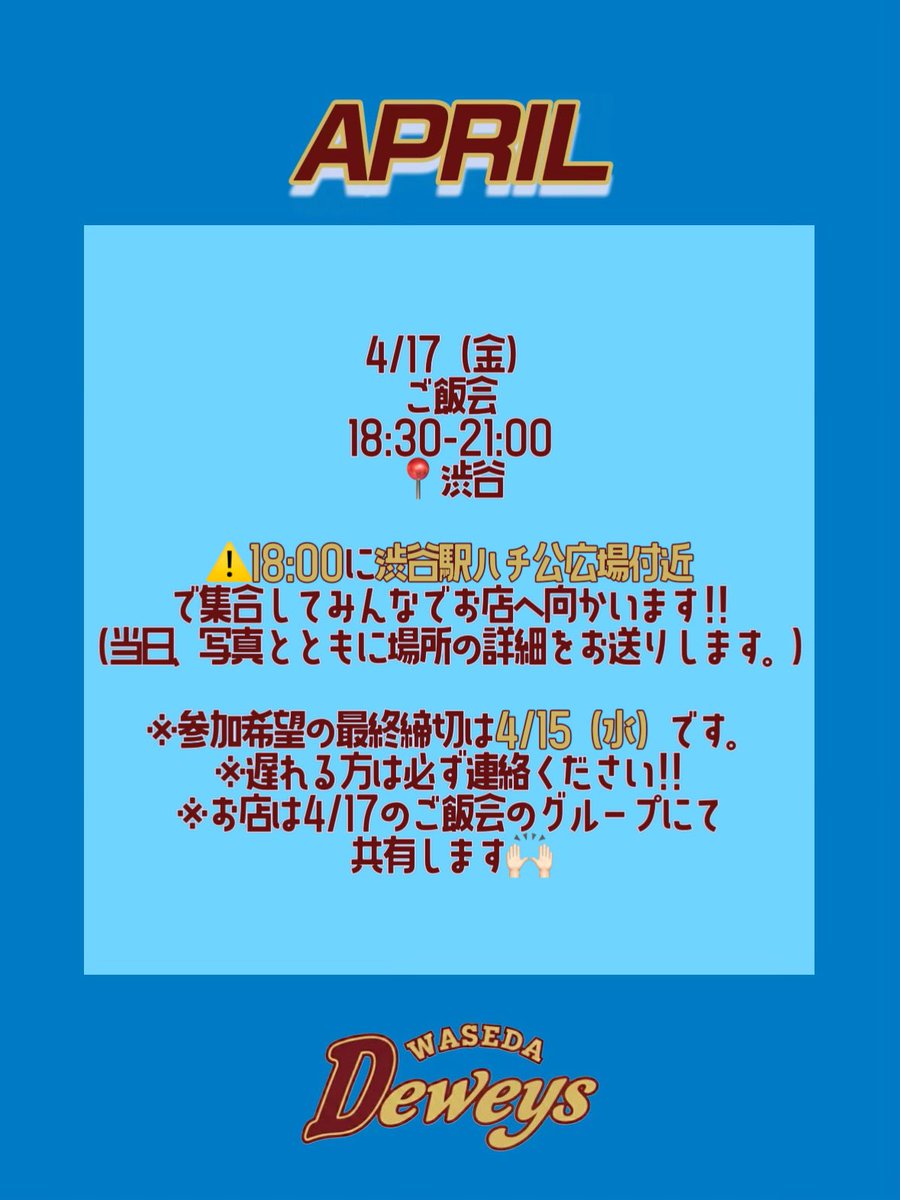 Deweys «早稲田大学軟式野球サークル» tweet media