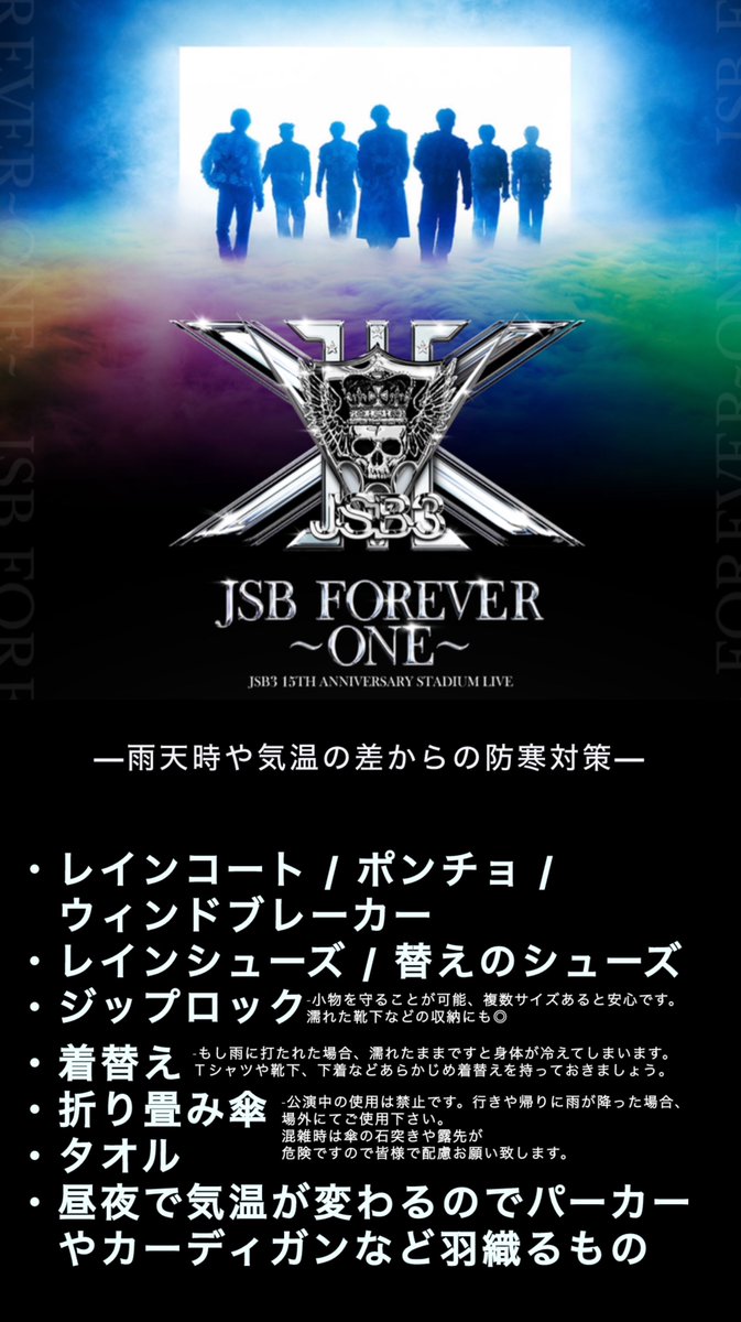 jsb3liveacc's tweet photo. 夏の終わりで蒸し暑さが残っていた長居のときとは違い、日中と夜の寒暖差が激しく少し冷え込みもある前提で準備頂くと安心です。 https://t.co/8JevUn8kn1