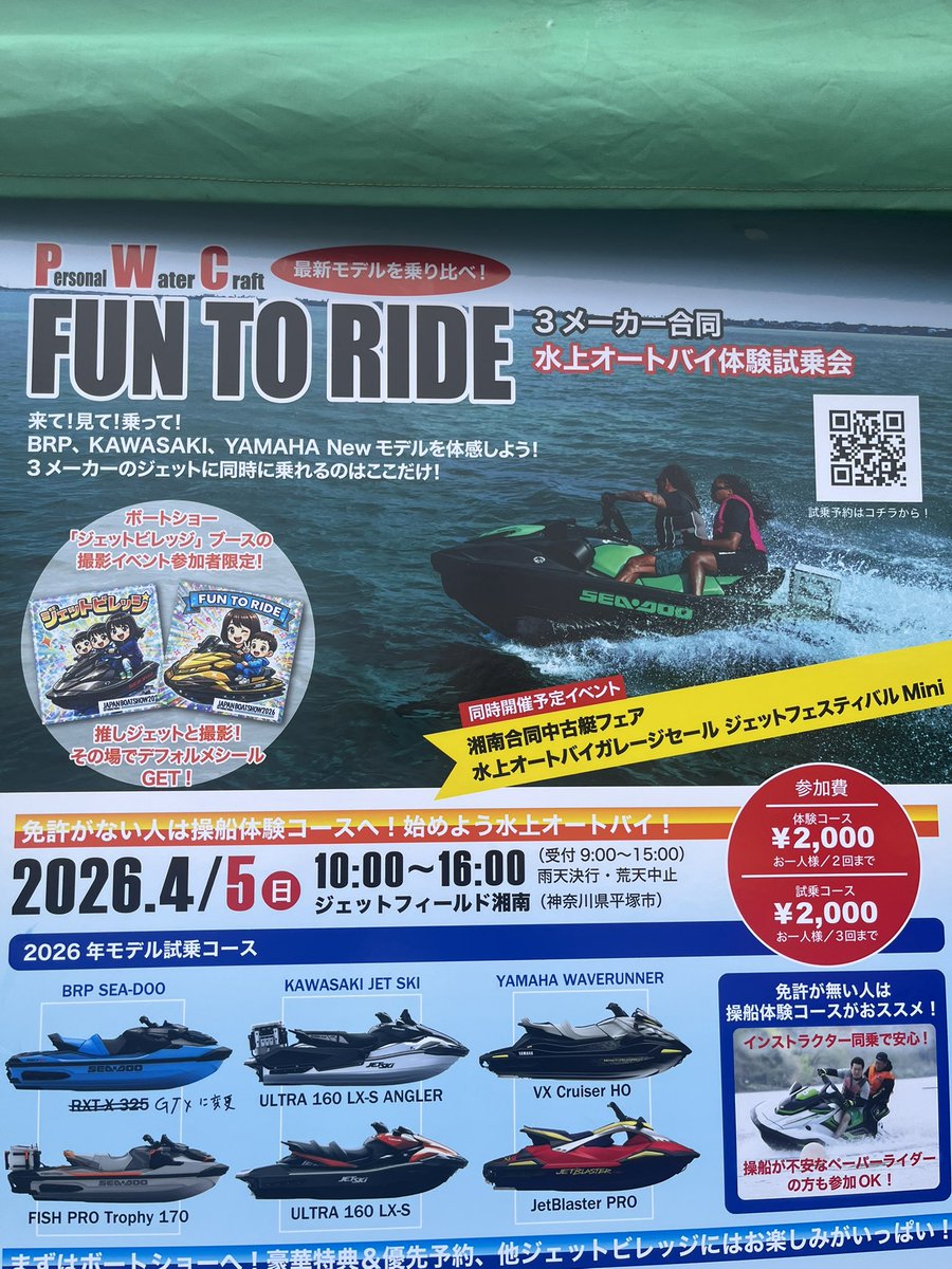 Take_Kyo_even2's tweet photo. 始発電車でやってきました|∀・))))
本日のお仕事現場!
#FUNTORIDE
Kawasaki、YAMAHA、SEADOOをの
3メーカー乗り比べができる企画!!
こんなチャンスなかなかない✨
グッズ販売とかもあるので
ついつい楽しくなっちゃいます|ω・`)ノ https://t.co/l6jDP2F2D7
