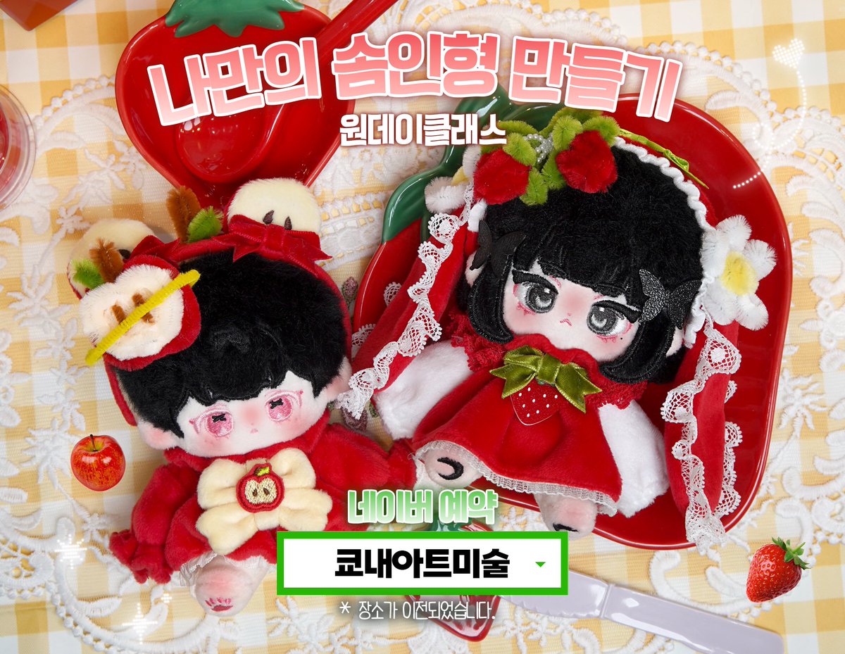 ✨솜짝공방 | 솜인형 원데이클래스🪡 tweet media