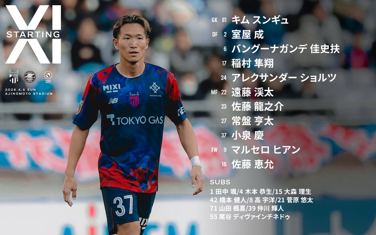 FC東京【公式】 #東京が熱狂 tweet media