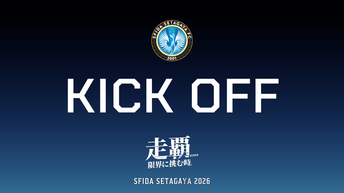 スフィーダ世田谷FC tweet media