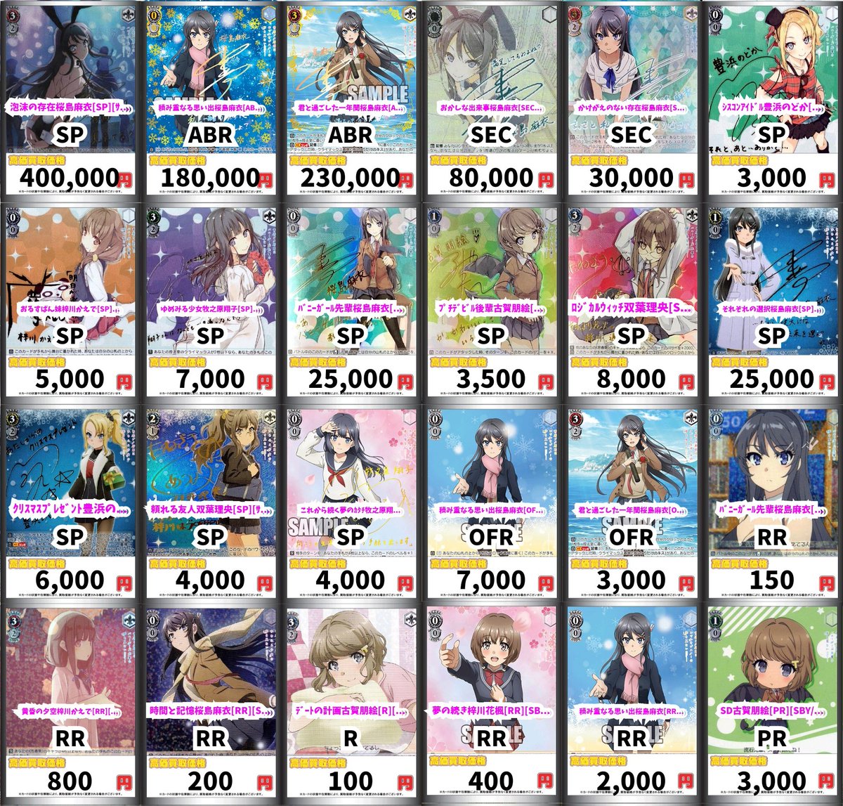ヴァイスシュヴァルツ WS 買取 泡沫の存在桜島麻衣[SP][ｻｲﾝ][SBY/W64