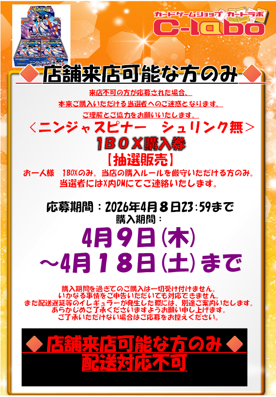 カードラボ秋葉原ラジオ会館本店(9階フロア) tweet media