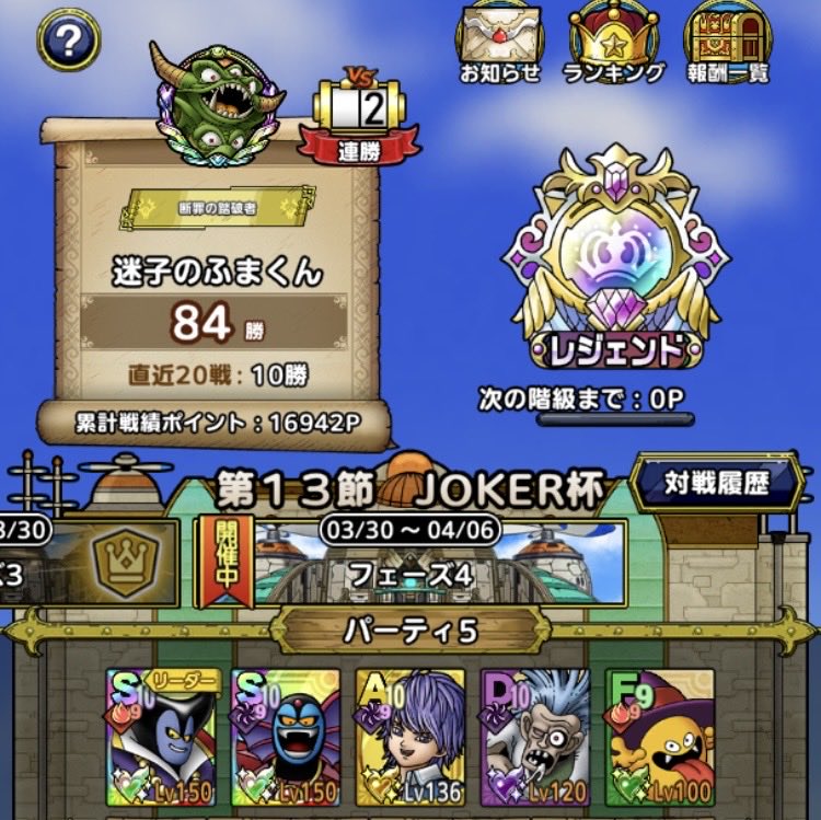 humakunn's tweet photo. 自己初の3連続レジェ🏆
やった！

ダブル超魔王もだいぶキツくなって来たよ😂
#ドラクエタクト https://t.co/Ze7sWZDEdH