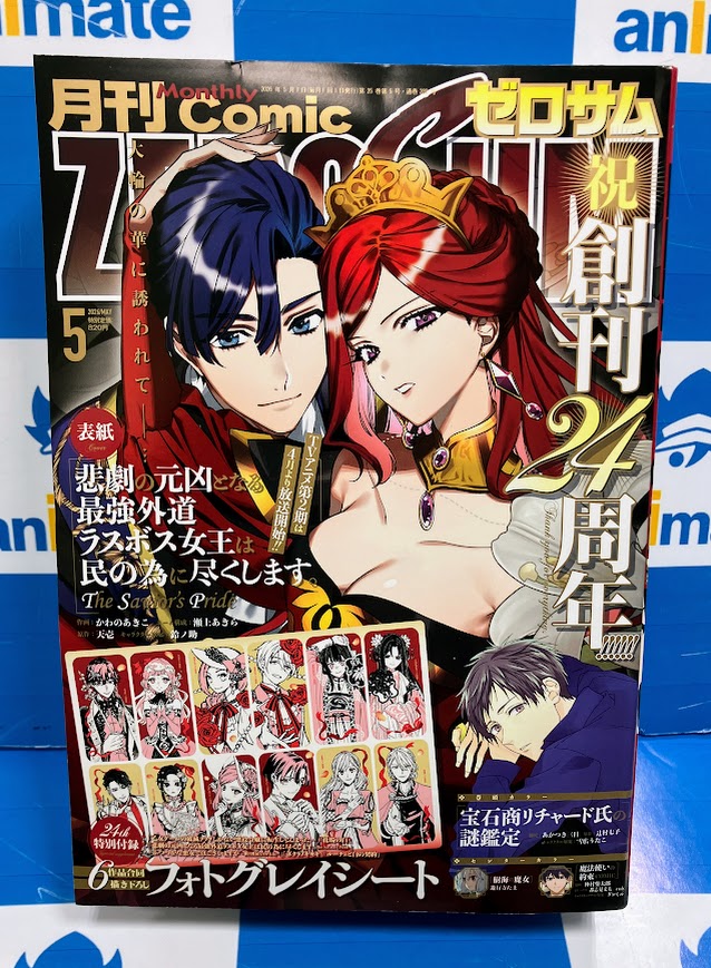 雑誌販売情報】 月刊 COMIC ZERO-SUM 2026年5月号が発売中です！ 表紙