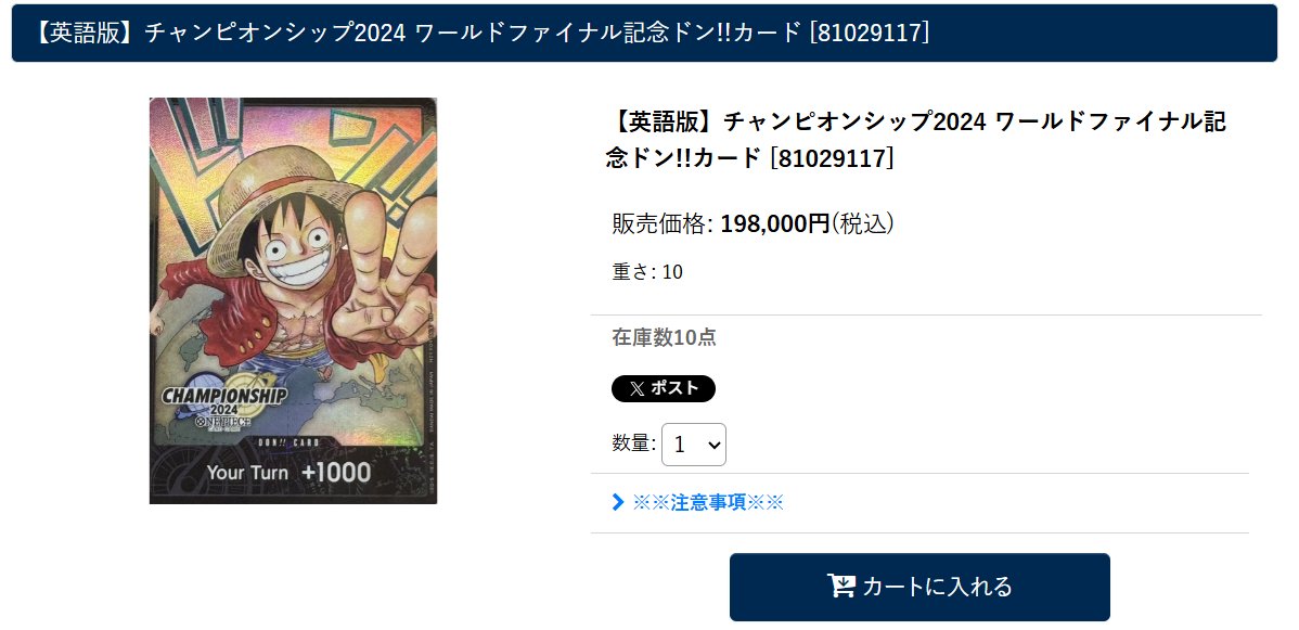 入荷情報】 英語版のチャンピオンシップ2024 ワールドファイナル参加