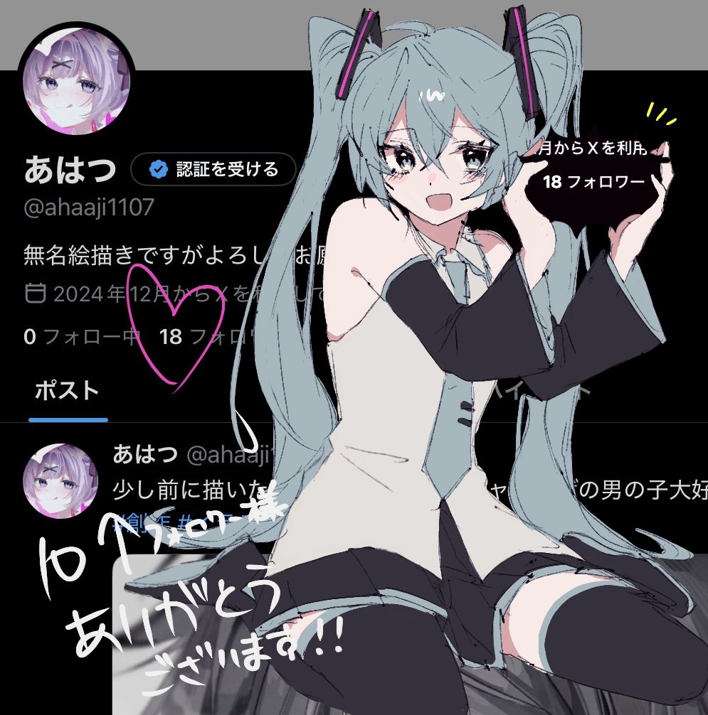 あはつ tweet media