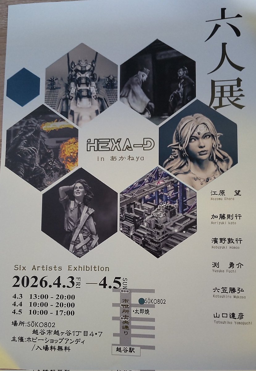 K.M.S. 越谷モデリングスペース tweet media