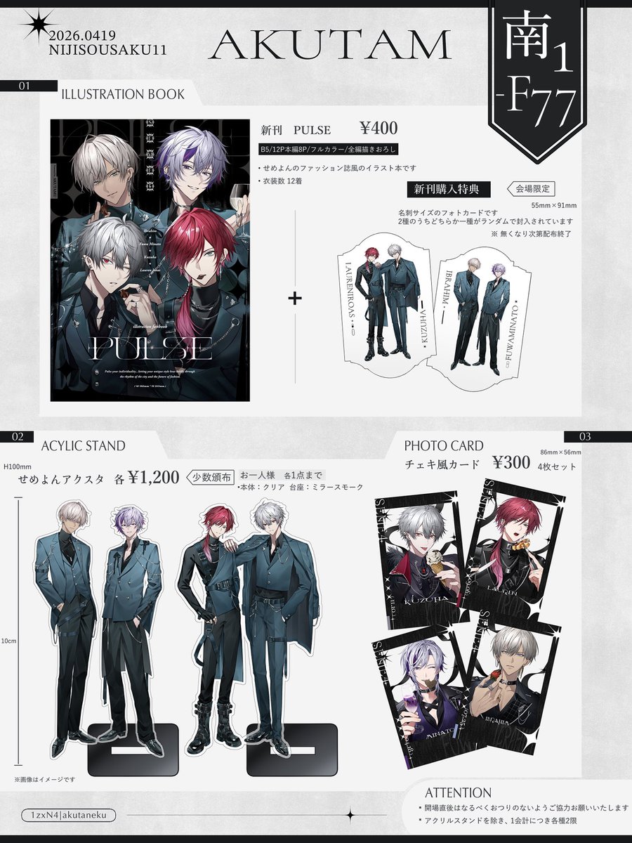 芥ねく┊にじそ南1 F-77 tweet media