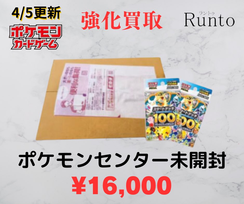 🚀買取強化🚀 ポケモン スタートデッキ100 🔥🔥BOX ¥2,800🔥🔥 🔥🔥白