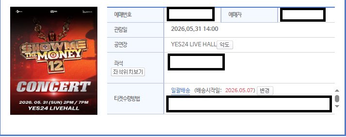 대리티켓팅(댈구 사녹 아옮)🎫 tweet media