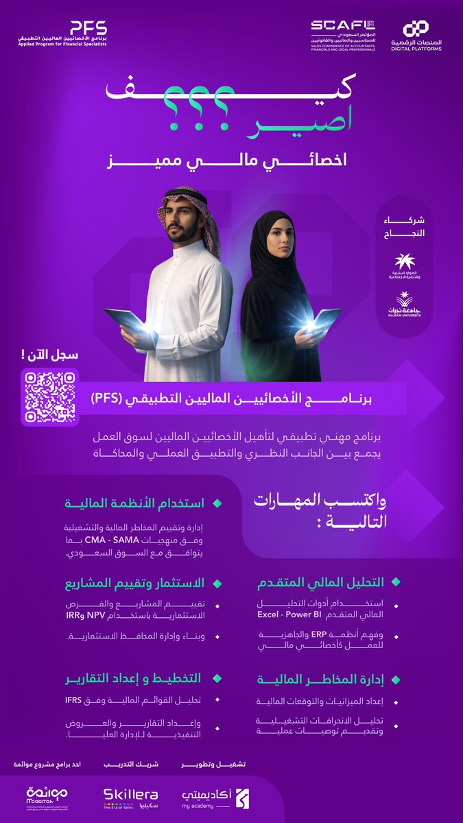 برنامج المحاسبين المميزين tweet media