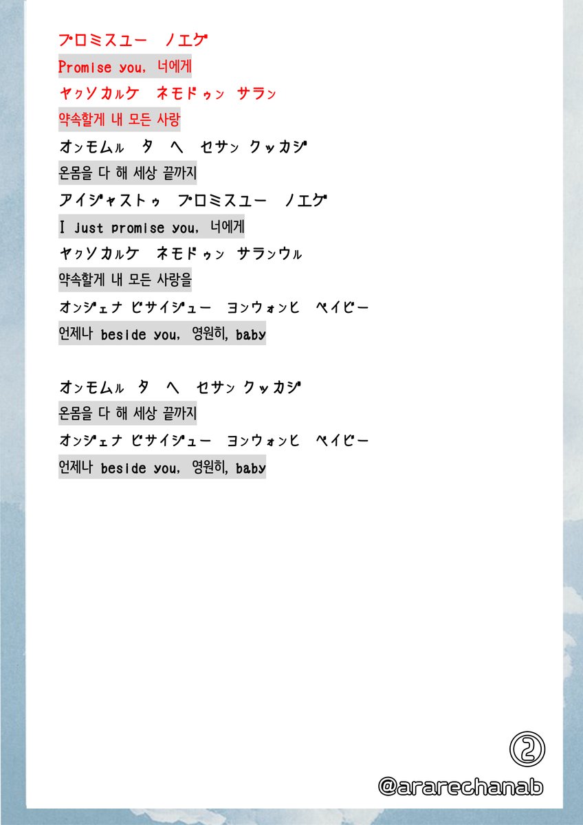 ararechanab's tweet photo. 05_Promise You 掛け声 カタカナのみ
ど頭の掛け声のタイミングも曖昧w
コネクションの時に歌ってくれた思い出!
#ONEW #PromiseYou #掛け声 https://t.co/O5Jp15iRdS