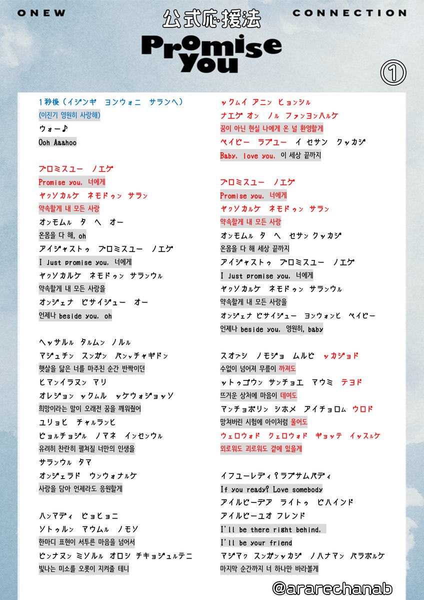 ararechanab's tweet photo. 05_Promise You 掛け声 カタカナのみ
ど頭の掛け声のタイミングも曖昧w
コネクションの時に歌ってくれた思い出!
#ONEW #PromiseYou #掛け声 https://t.co/O5Jp15iRdS