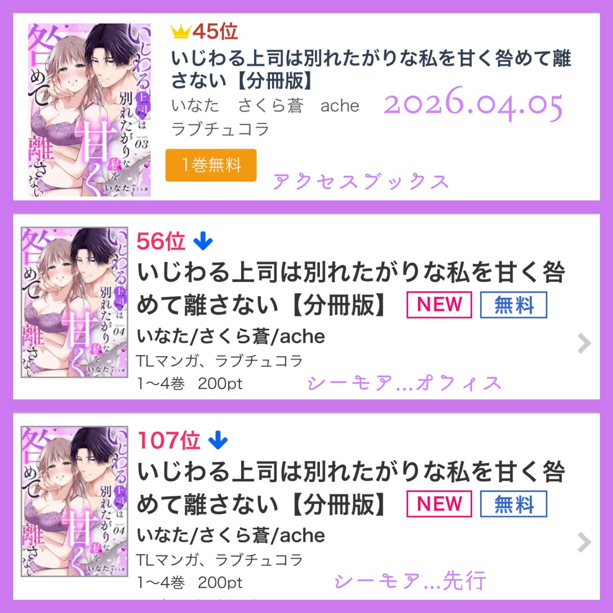 いなた💜いじわる上司連載中 tweet media