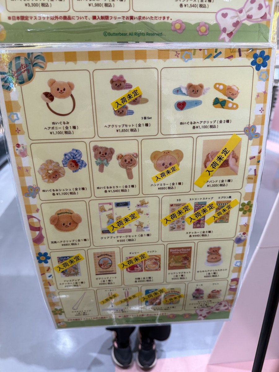4/5 12:00時 ロフト新宿三丁目のバターベア在庫状況。まだまだ入荷