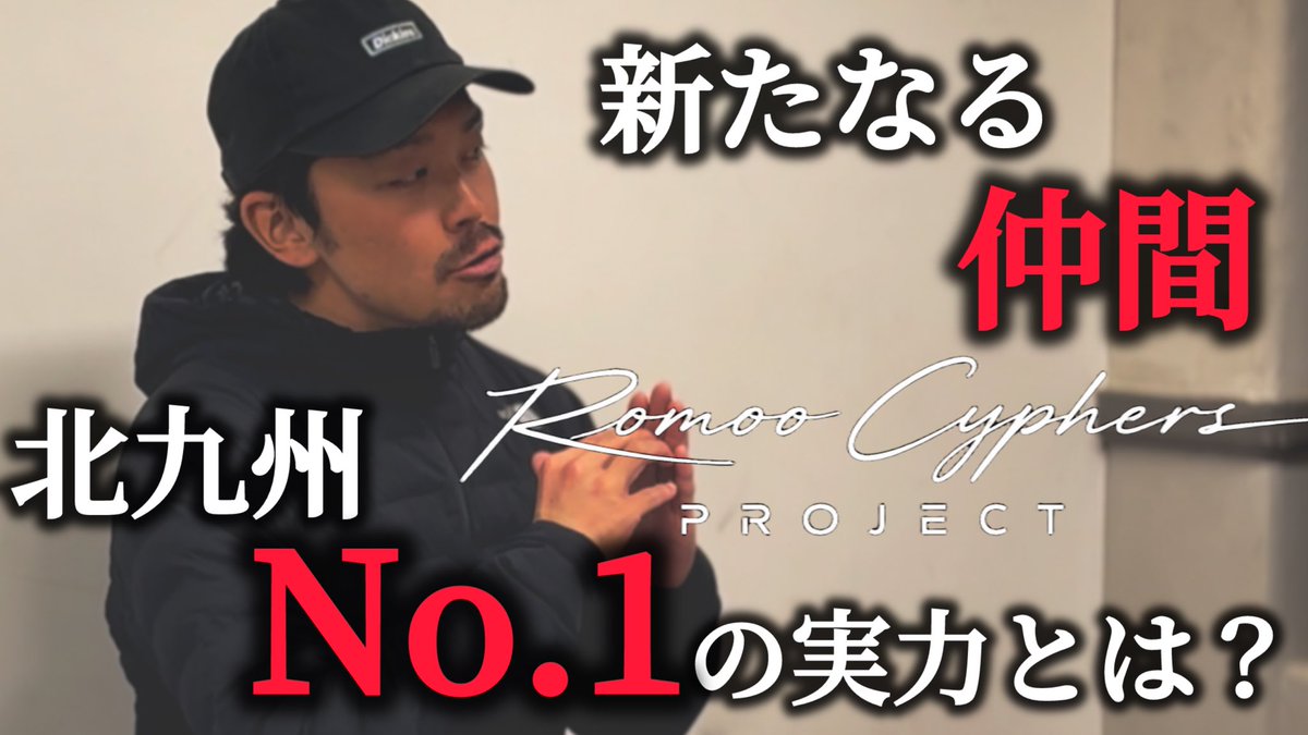 ROMOO CYPHERS PROJECT （ロモオサイファーズプロジェクト） (@RomooCyphers) / Posts / X
