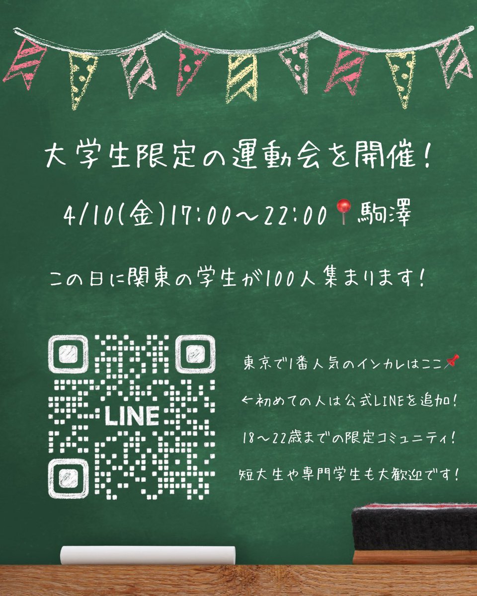 tatsuki_021209's tweet photo. ※緊急告知※
4/10㈮の3団体合同体育祭ですが女子のみこの投稿を見た方限定で参加費¥1500→¥0で招待します🙇‍♀️興味ある方は私の方までDMください！
#大学生 #春から専門 #新歓
#インカレサークル #インカレ
#春からagu #春からgu #春からhu #春からtku #春からsu #春からswu #春からjwu https://t.co/Lcvqsi3j2G