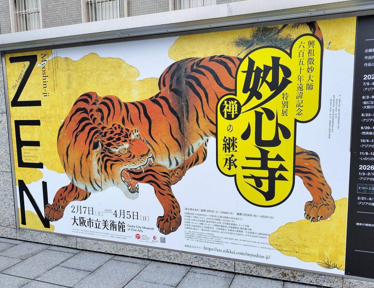 最終日だったので、展覧会に行ってきた。 