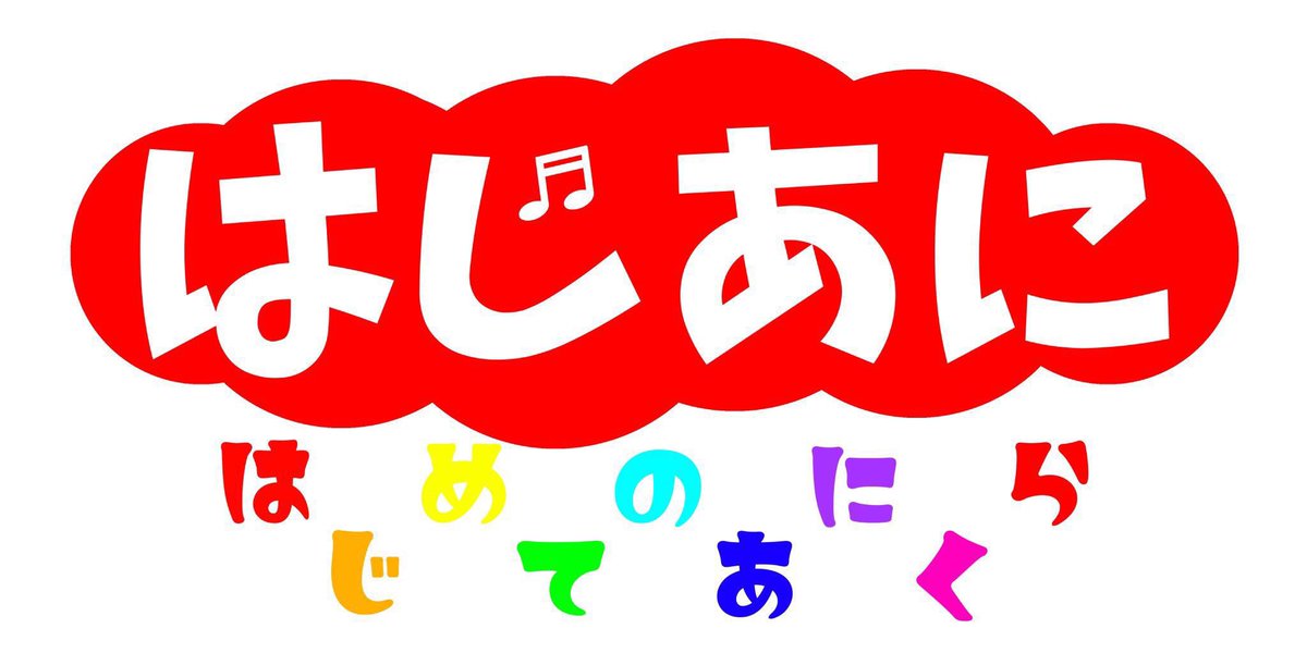 [告知] 
5月5日14時〜
月あかり夢てらす

はじあに　1７学期 

#はじあに さんに先生（DJ）として呼んでいただけました！
なんと、こどもの日開催です！
GWに皆様もこどもに戻って一緒にはしゃぎませんか？
詳しくは↓
twipla.jp/events/723348