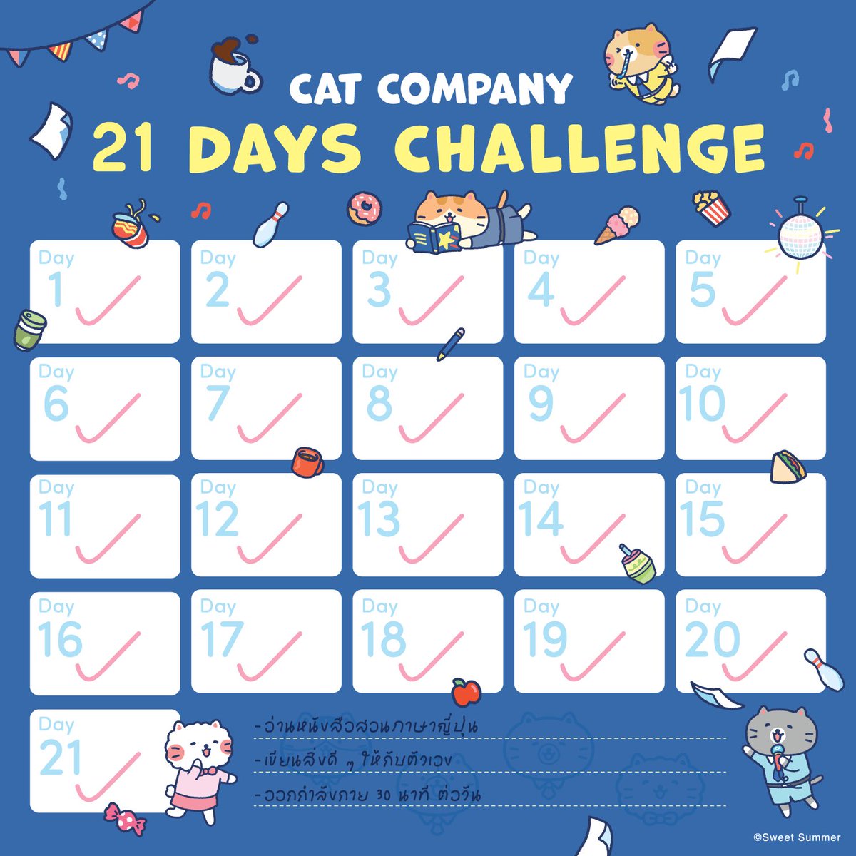 ลอง Challenge ตัวเอง 21 วันไหม ? ✨

เริ่มจากเป้าหมายเล็ก ๆ เขียน Checklist ให้ทำต่อเนื่องทุกวัน เพราะแนวคิด “21 วันเปลี่ยนนิสัย” จาก นายแพทย์ชาวอเมริกัน Maxwell Maltz ชี้ว่า การทำสิ่งเดิมซ้ำ ๆ อย่างสม่ำเสมอ ช่วยให้เราค่อย ๆ ปรับตัวและสร้างพฤติกรรมใหม่ได้
#sweetsummer #catcompany