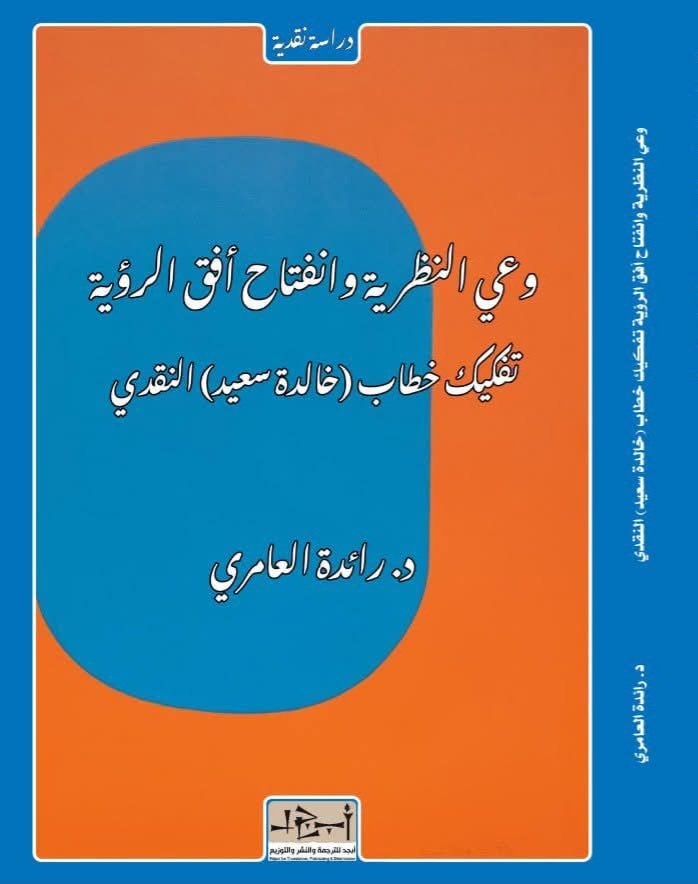 د. رائدة العامري tweet media