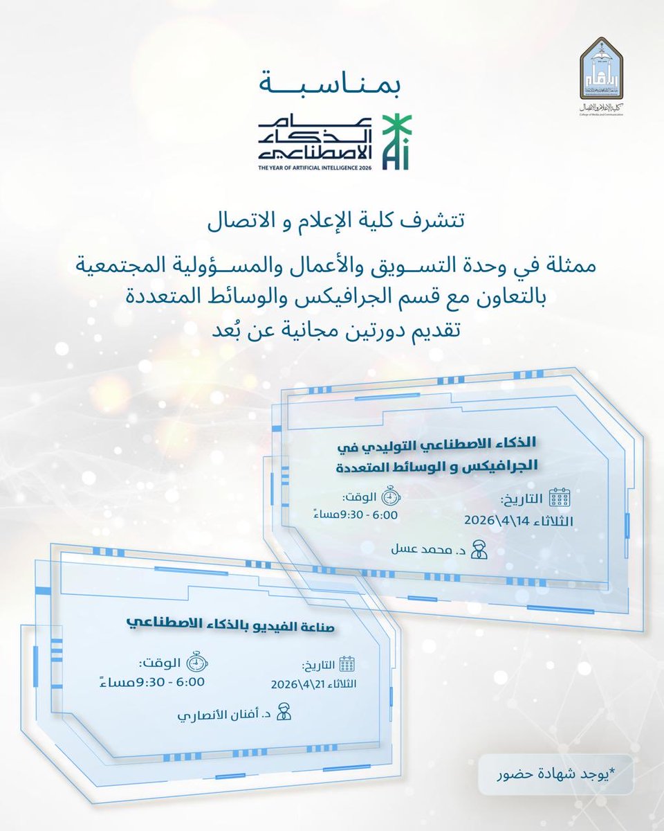 كلية الإعلام والاتصال tweet media
