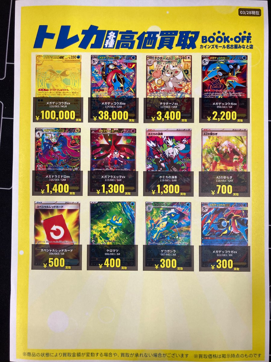 ブックオフ名古屋みなと店】 ニンジャスピナーの高価買取リスト更新