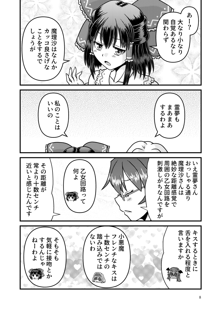 緋南紅夏🍶例大祭ち21b tweet media