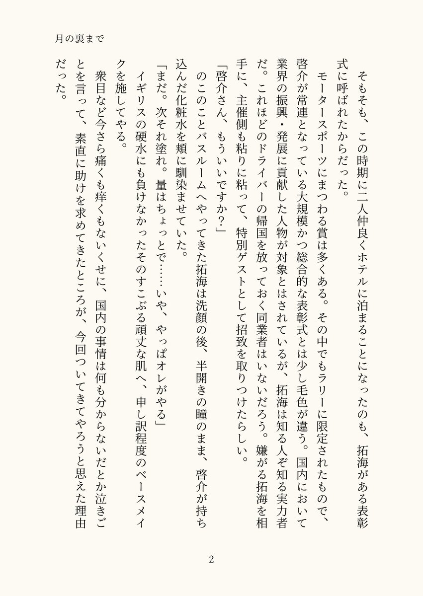 3nin___snknb's tweet photo. 拓啓SS
⚠︎原作本編終了後
⚠︎3人交際前提
⚠︎時系列捏造(帰国時期など) https://t.co/PDVdwf0NpA