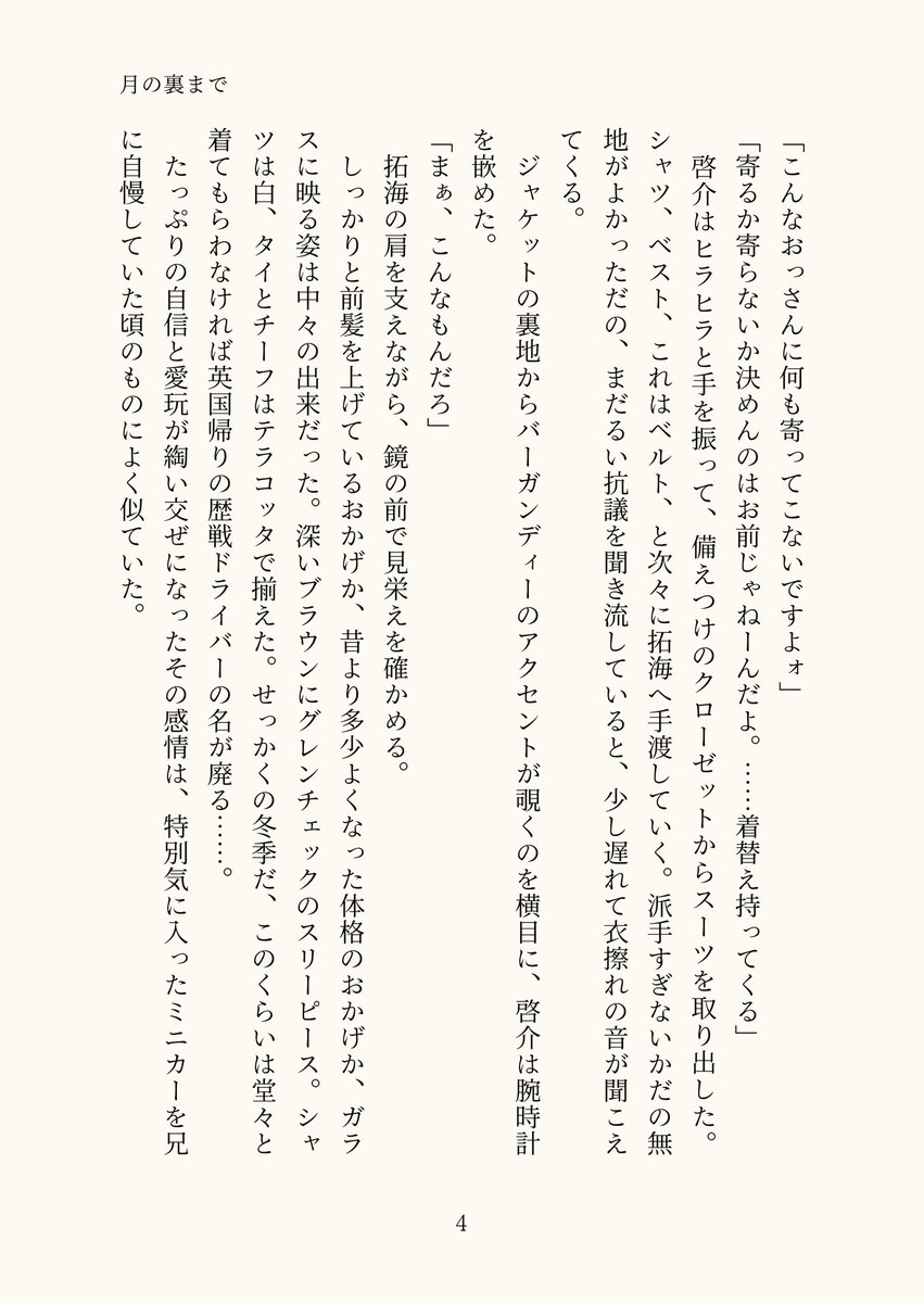 3nin___snknb's tweet photo. 拓啓SS
⚠︎原作本編終了後
⚠︎3人交際前提
⚠︎時系列捏造(帰国時期など) https://t.co/PDVdwf0NpA