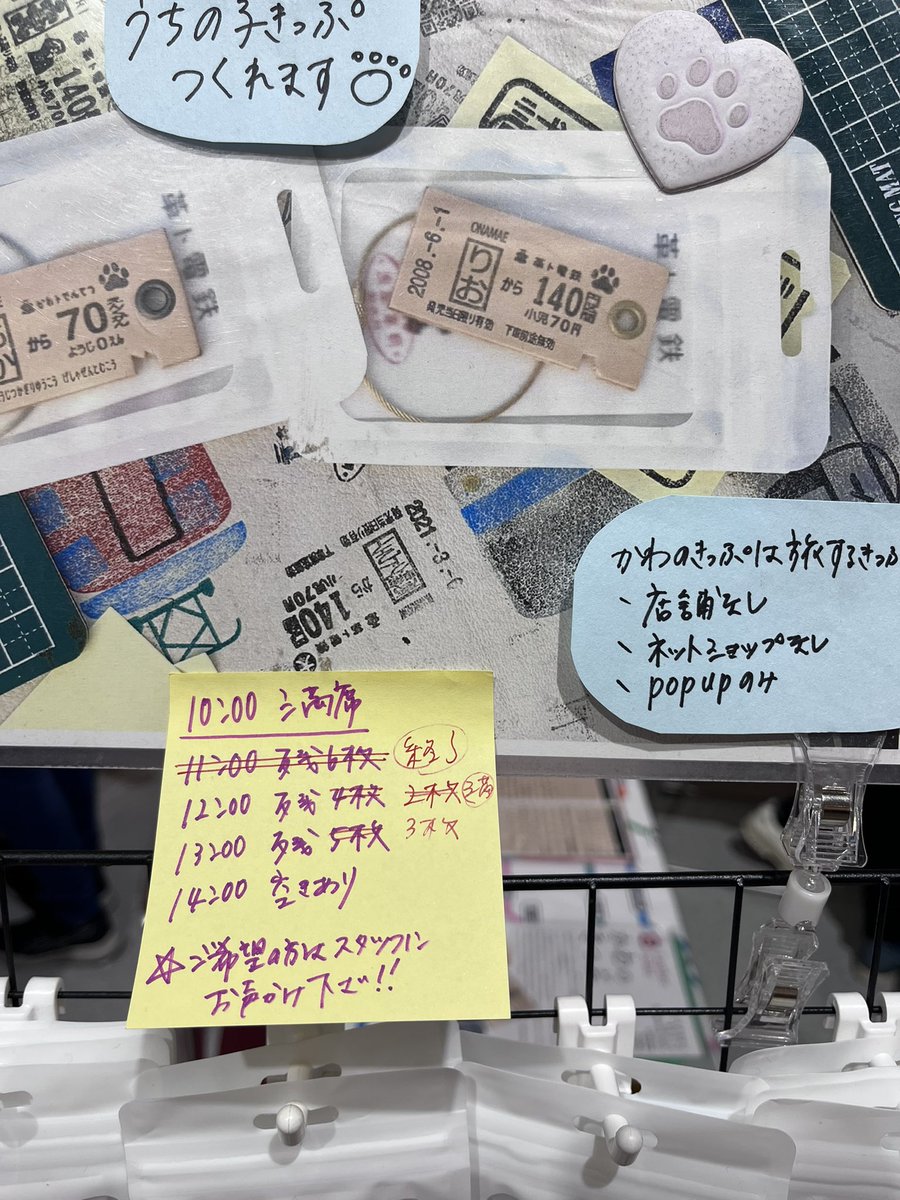 🎫かわのきっぷ®︎はアサクサ車輌製作所🚂 tweet media