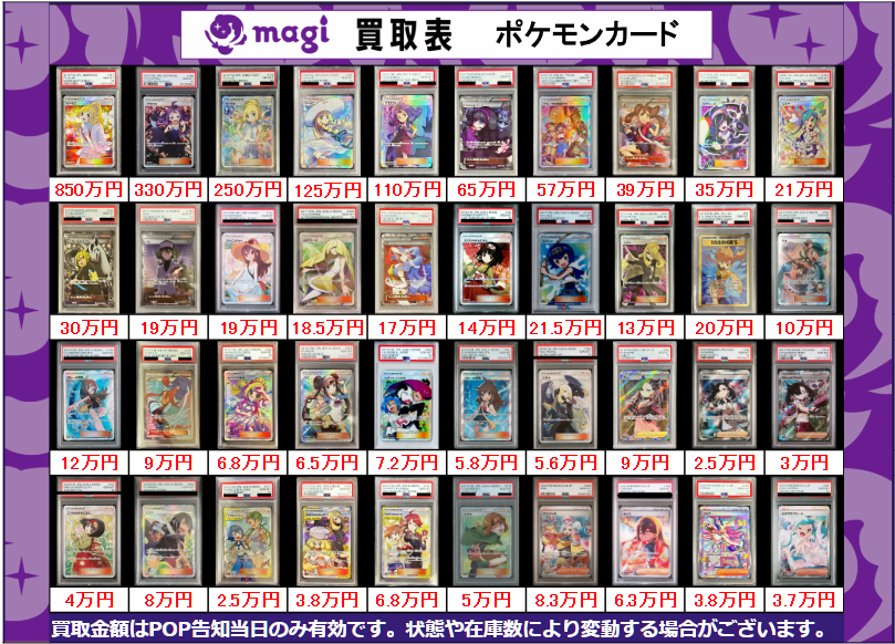 本日有効ポケカサポートPSA10買取表になります‼ 皆様のお持ち込み