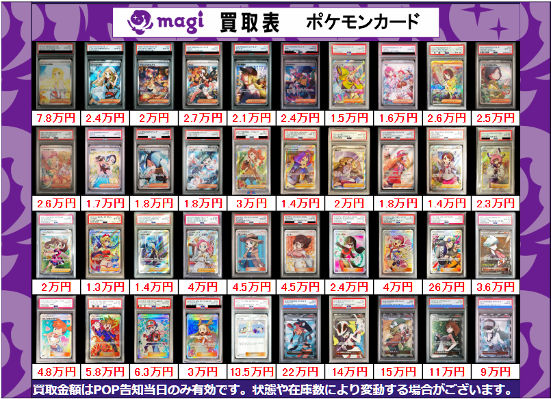 本日有効ポケカサポートPSA10買取表になります‼ 皆様のお持ち込み