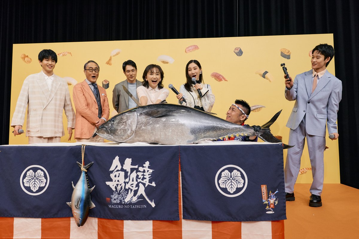 tokisushi_tbs's tweet photo. 🍣TBS系4月７日よる10時START🍣
火曜ドラマ〖 #時すでにおスシ!? 〗

✻*˸ꕤ*˸*⋆。✻*˸ꕤ*˸*⋆。✻*˸ꕤ*˸*⋆。

＼初回放送まであと2日／

昨日は制作発表会見でまさかの
【マグロ解体ショー】を開催！🐟✨

65キロの本マグロを前に
職人さんとの「よいしょ〜！」の掛け声で 無事に入刀‼

この勢いのまま、明後日の初回放送へ突っ走ります！🔥
ぜひお楽しみに👀✨

#永作博美  #松山ケンイチ
#ファーストサマーウイカ
#中沢元紀 #山時聡真
#佐野史郎