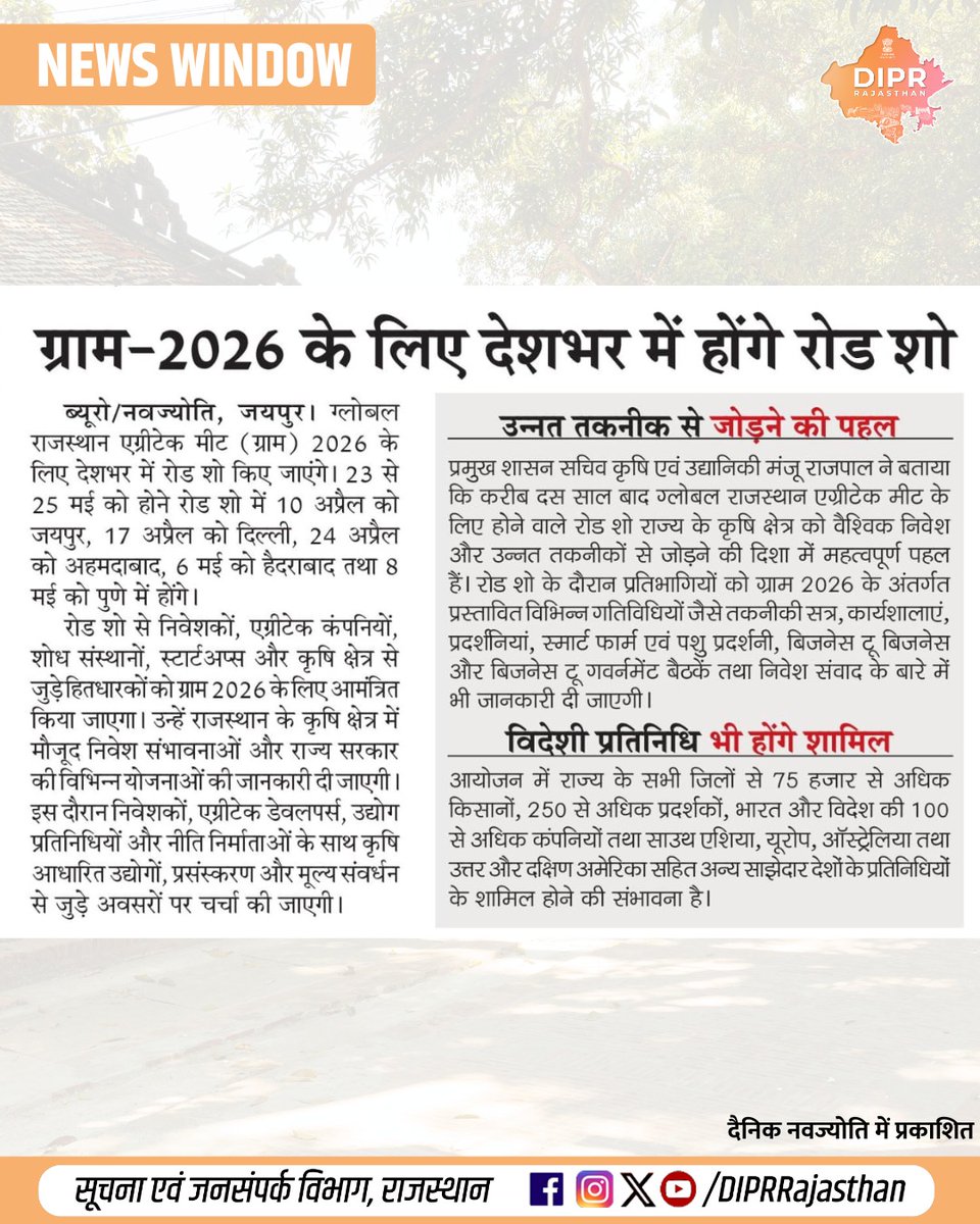 सूचना एवं जनसम्पर्क विभाग, राजस्थान सरकार tweet media