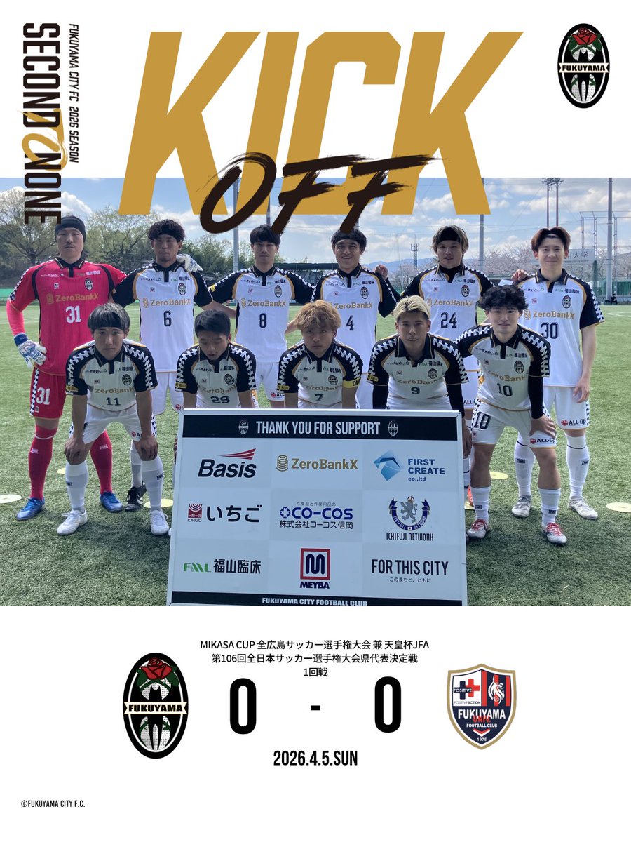 福山シティＦＣ｜公式 tweet media