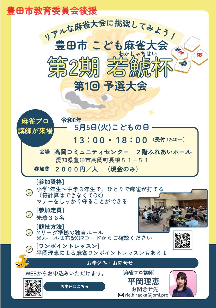 平岡理恵 tweet media